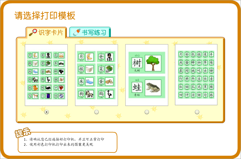 熊猫识字app截图4