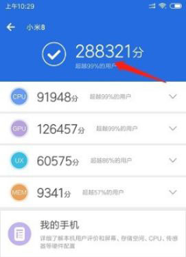 安兔兔跑分最新版截图1