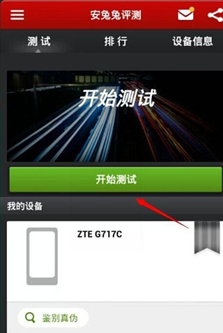 安兔兔跑分最新版截图2