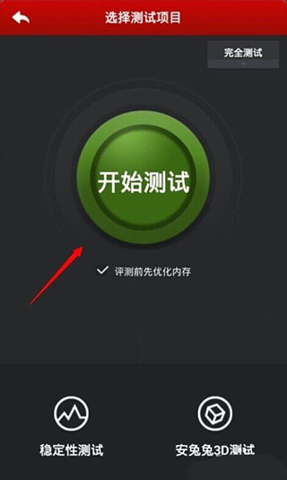 安兔兔跑分最新版截图3
