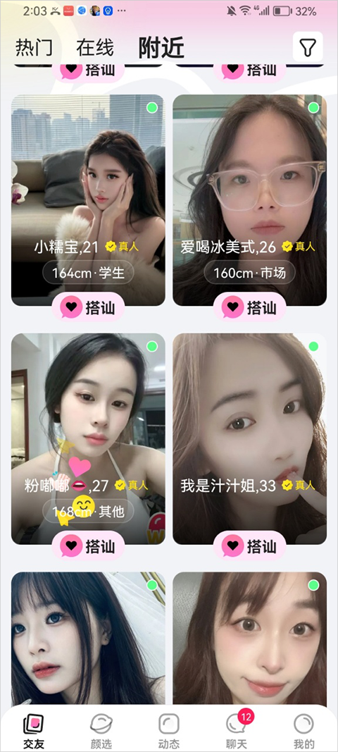 Pinky App截图