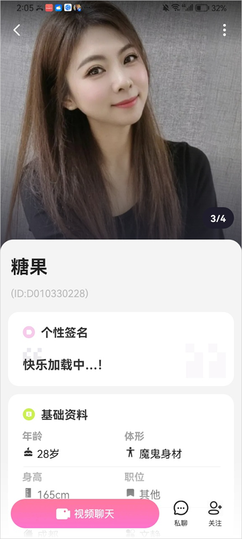 Pinky App截图
