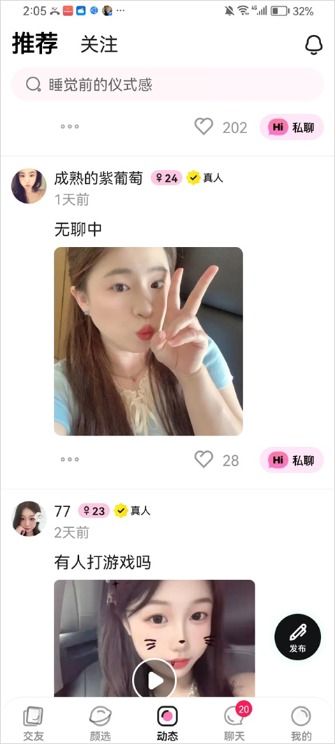 Pinky App截图