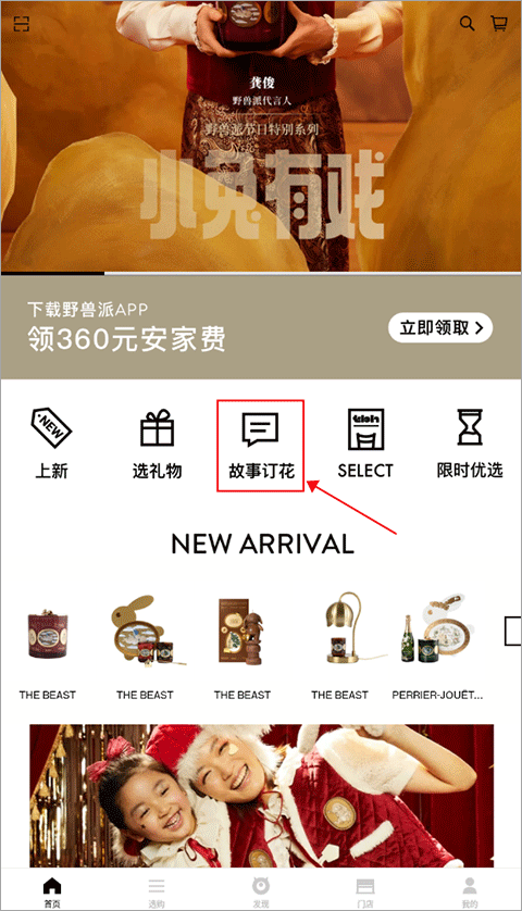 野兽派官方版app截图