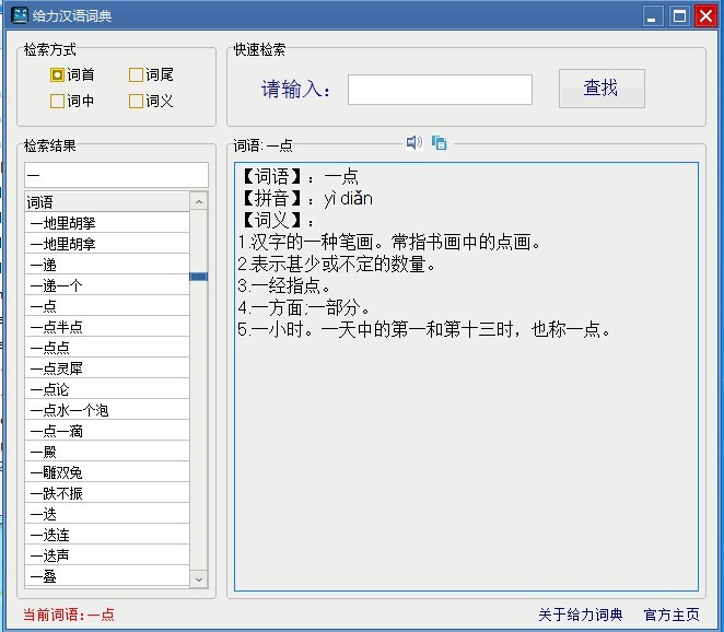 汉语大词典截图0