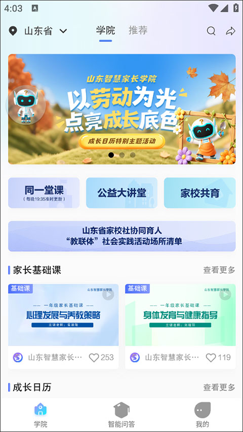 养教有方app截图0