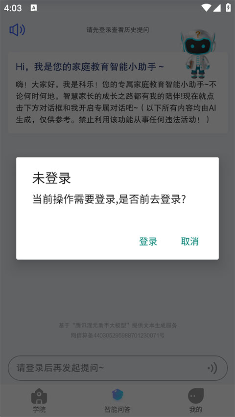 养教有方app截图1