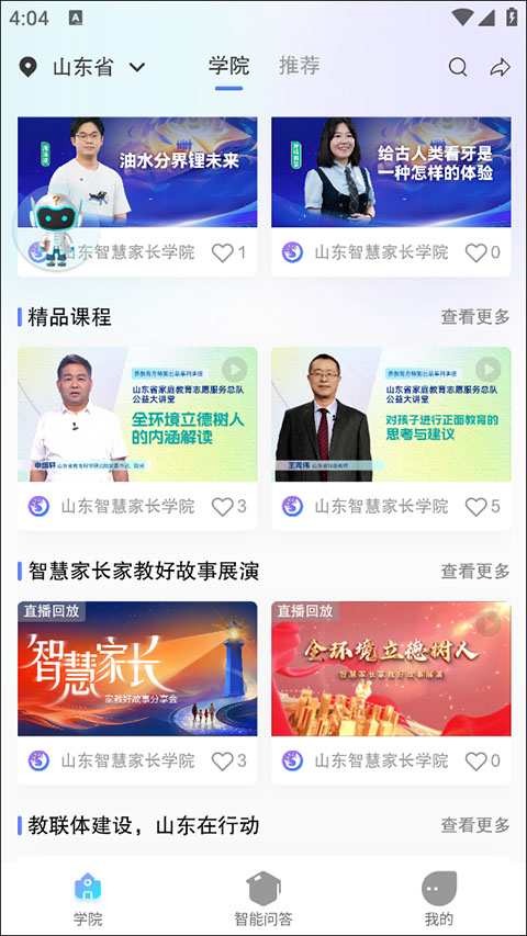 养教有方app截图2