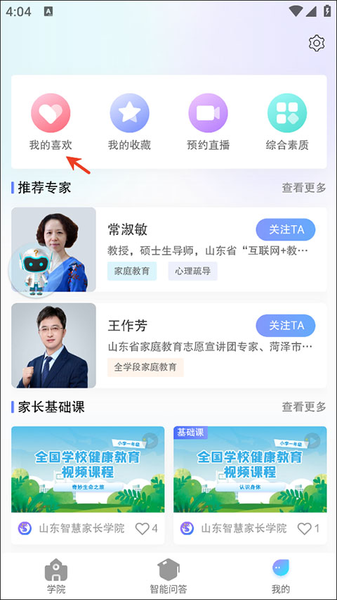 养教有方app截图3