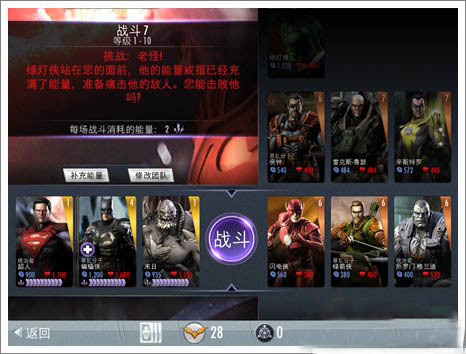 不义联盟人间之神手机版(injustice)截图