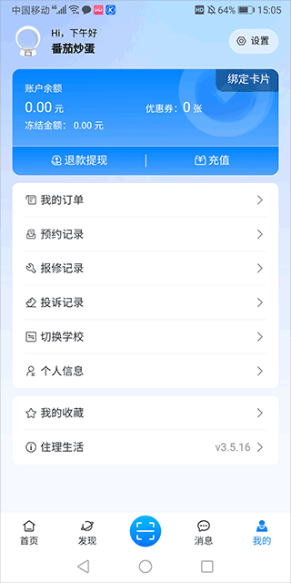 住理生活app截图