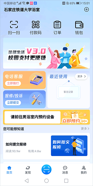 住理生活app截图