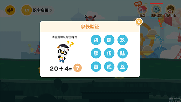 熊猫博士识字app截图0