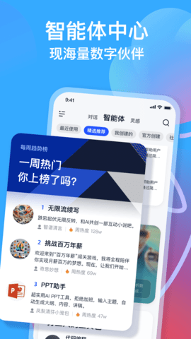 智谱清言截图