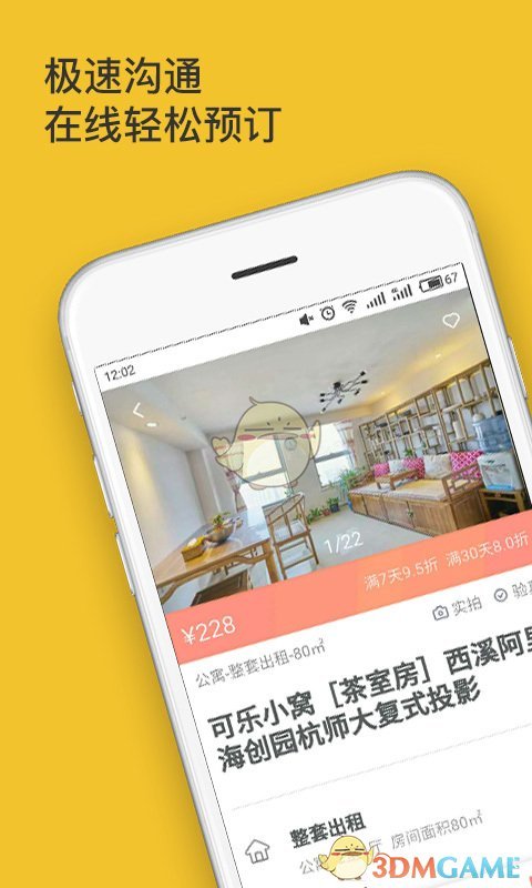 日租房客栈截图