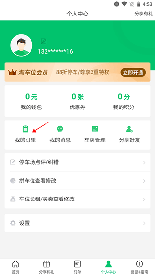 淘车位停车app截图0