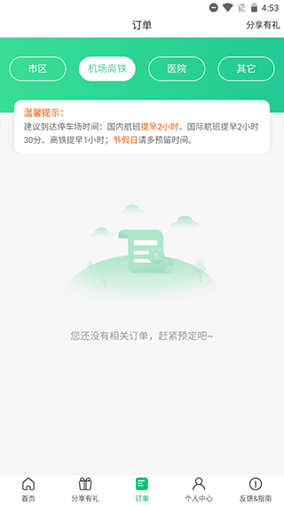 淘车位停车app截图1