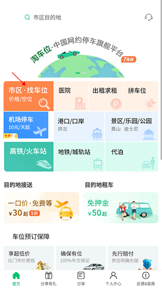 淘车位停车app截图2