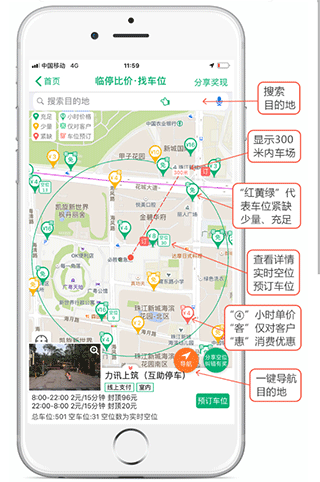 淘车位停车app截图3