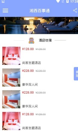 湘西百事通截图0