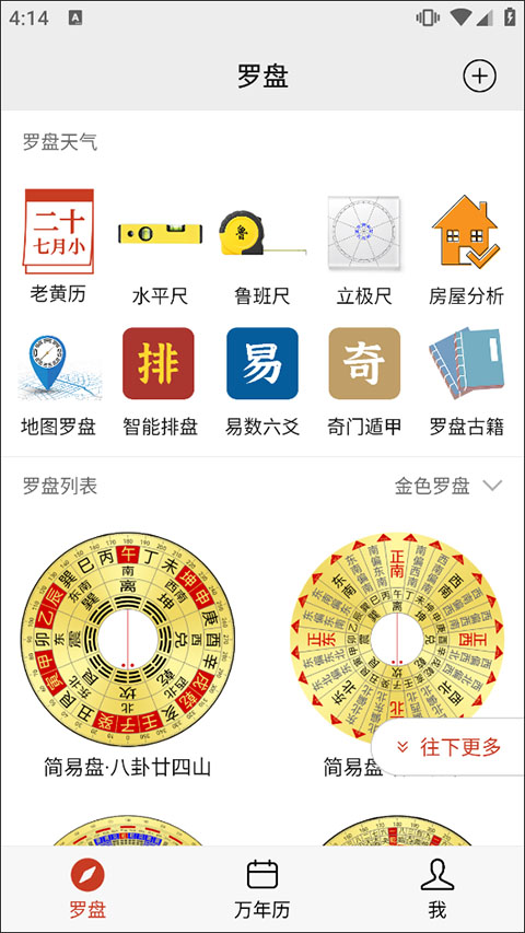 精密罗盘指南针app截图0