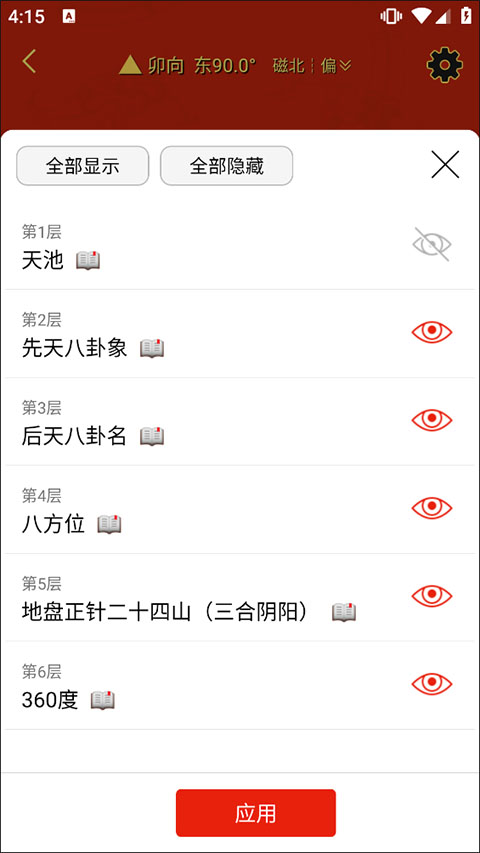 精密罗盘指南针app截图3