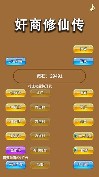 商人修仙传游戏截图