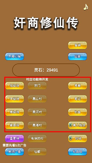商人修仙传游戏截图