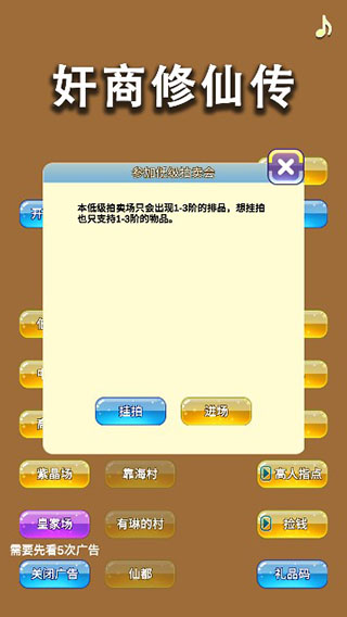 商人修仙传游戏截图