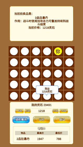 商人修仙传游戏截图