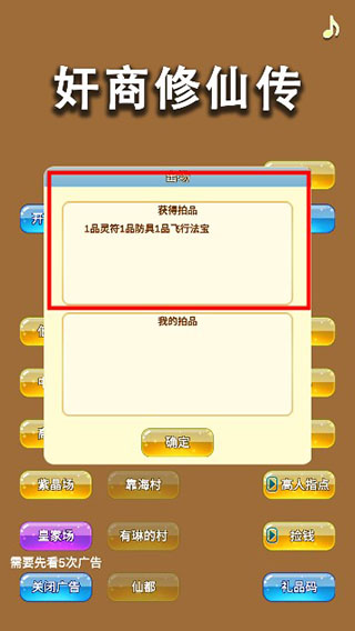 商人修仙传游戏截图