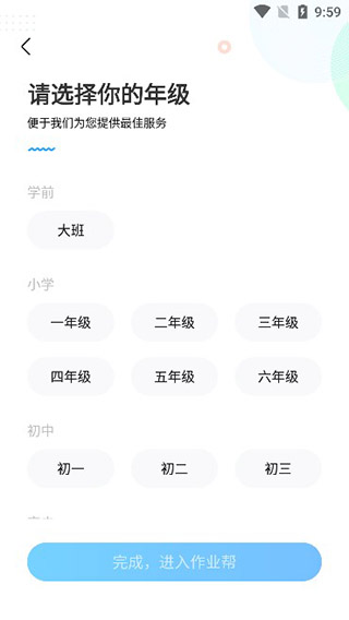 作业帮最新版截图1