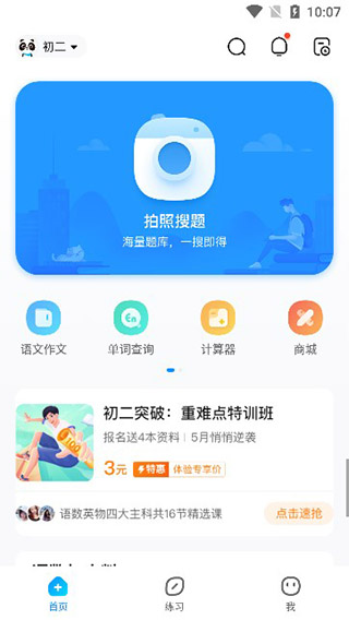 作业帮最新版截图2