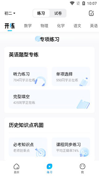 作业帮最新版截图3