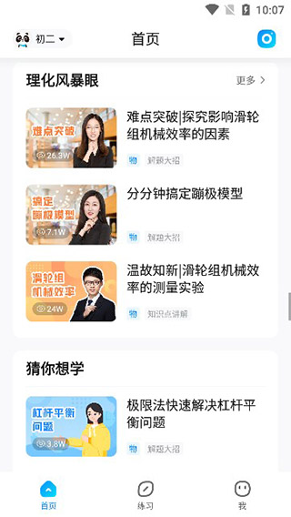 作业帮最新版截图4