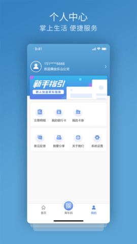 嘉州通截图