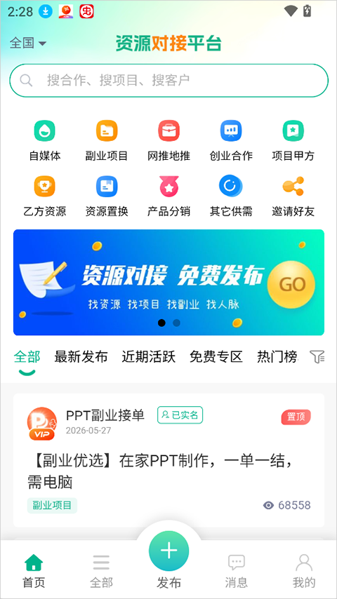 即客app截图