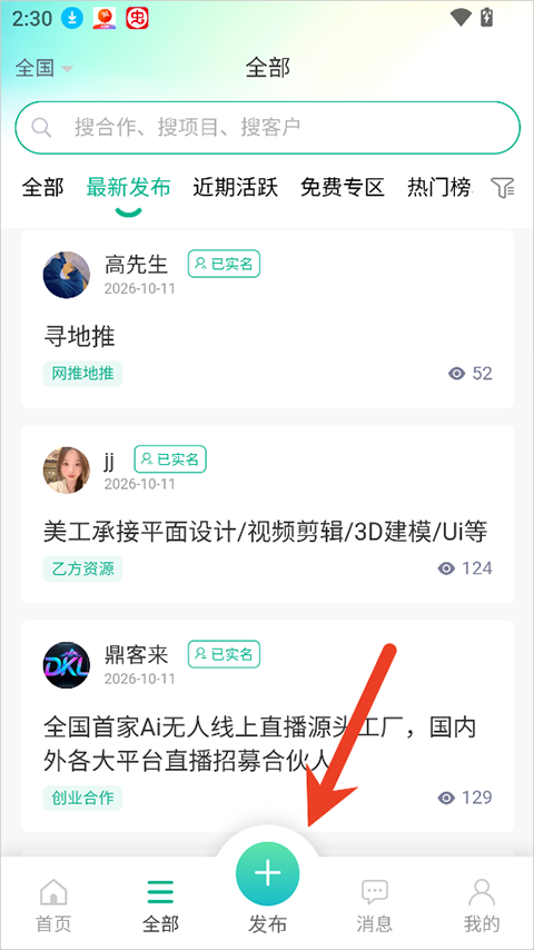 即客app截图