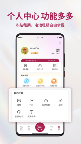 982换电截图