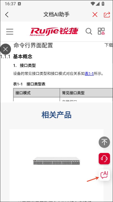 小锐云服app截图2