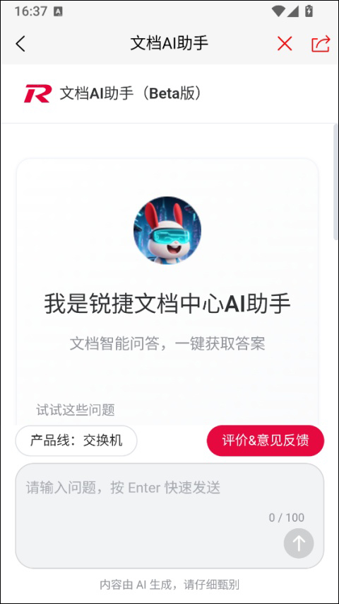 小锐云服app截图3