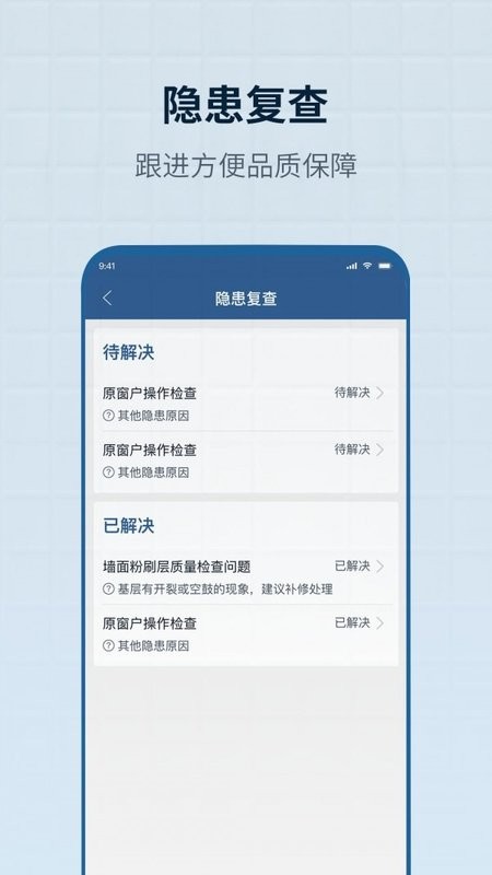 监理助手截图0