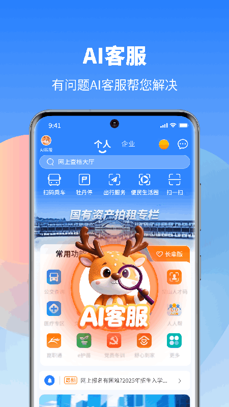 鹿路通app截图0