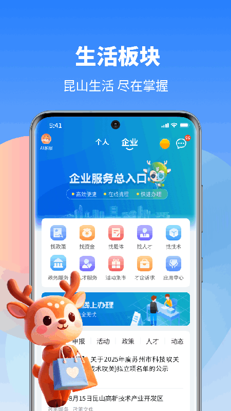鹿路通app截图3