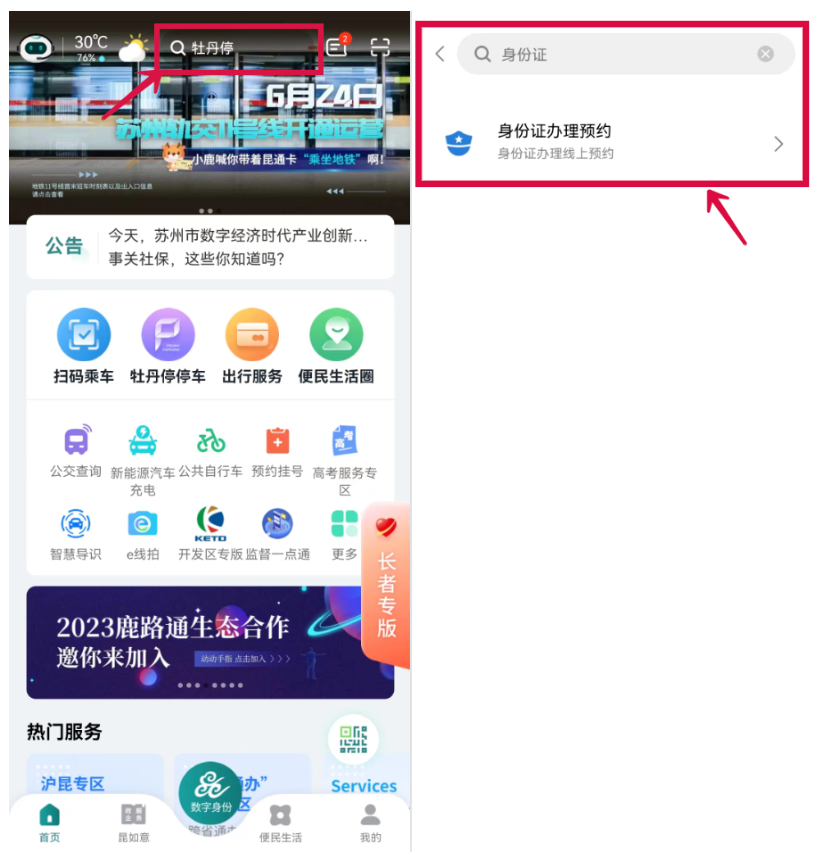鹿路通app截图4