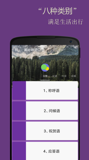 基础韩语口语截图0