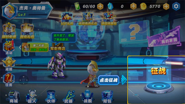 源计划奥特超人官方正版截图1