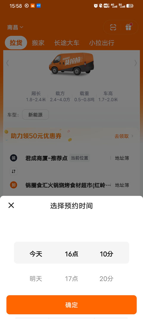 货拉拉货主版手机app截图