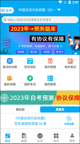 自考赢家app截图0