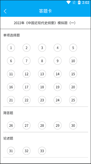 自考赢家app截图1